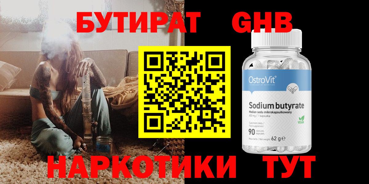 Кирово-Чепецк  БУТИРАТ буратино  Бутират  Вход с VPN 