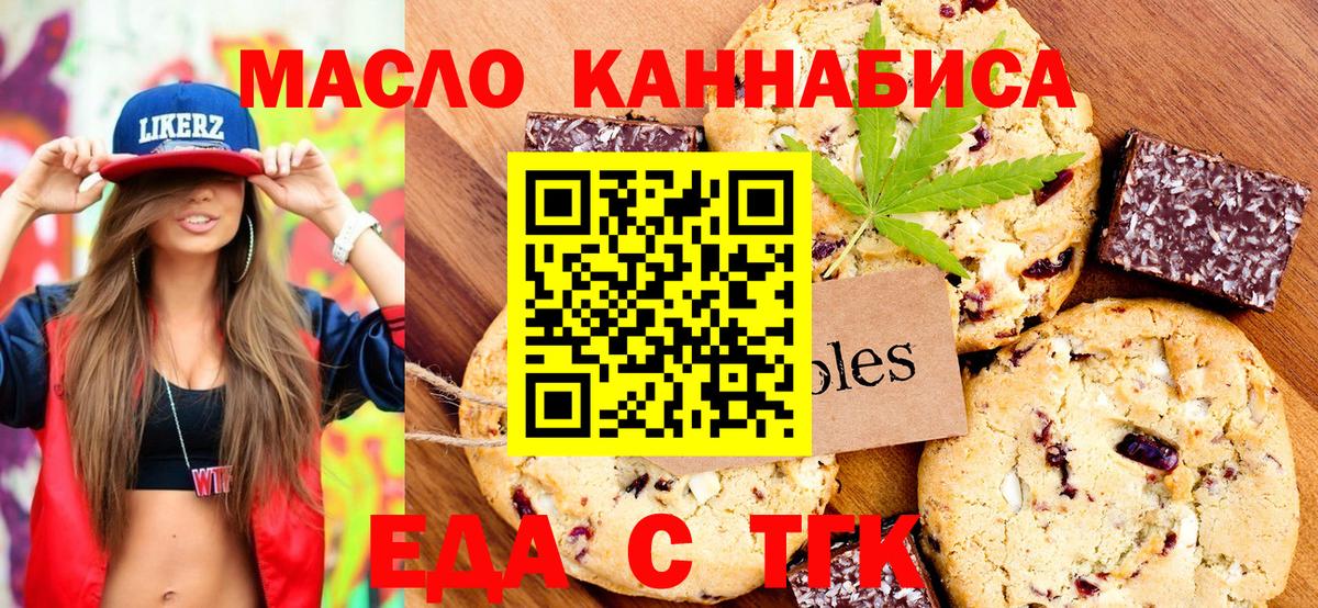 Еда ТГК конопля  Вход с VPN  Кирово-Чепецк 