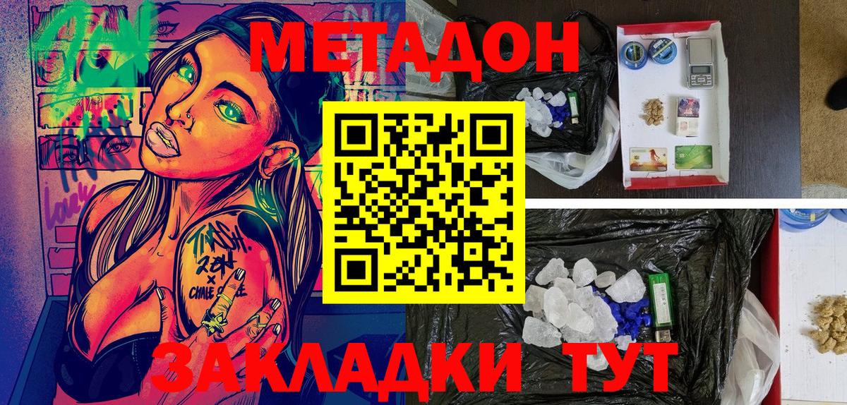 Метадон кристалл Кирово-Чепецк